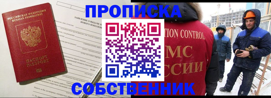 временная регистрация поиск в России