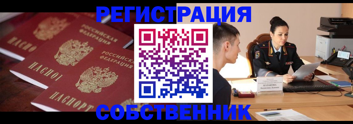пропишу в квартире в России