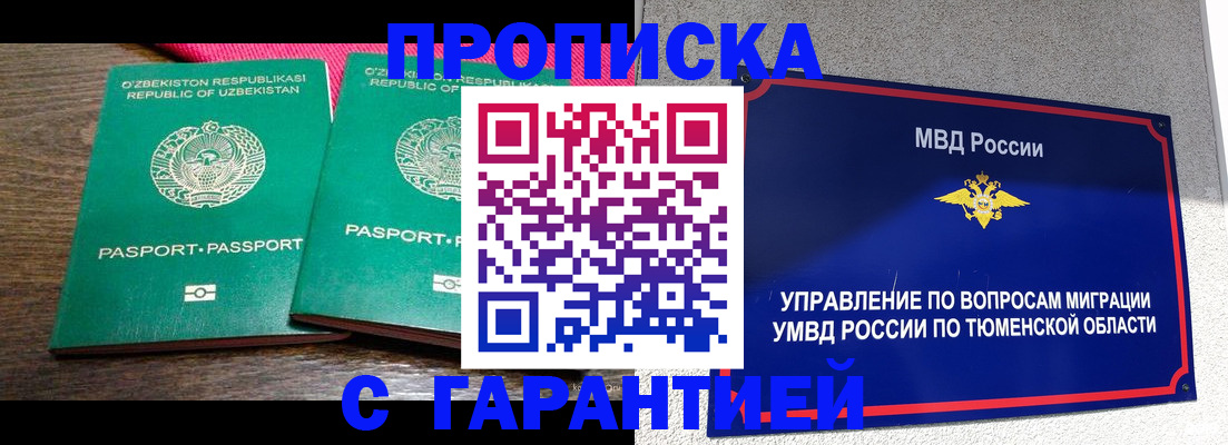 прописка ребенка в России