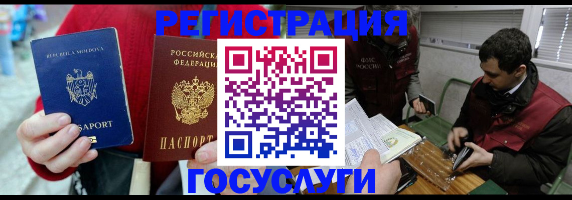помощь с миграционным учётом в России